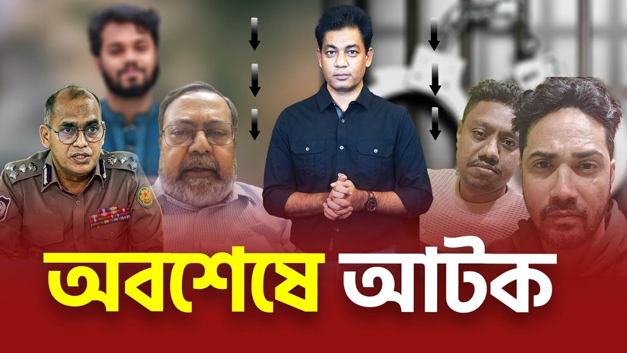 কলকাতায় ধরা পড়ল ফয়সাল করিম ও আলমগীর হোসেন। ভারত কী তাদের ফেরত দেবে? গলবে কী সম্পর্কের বরফ?