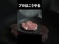 シェフが教える【皮を圧倒的にパリッとさせる】鶏もも肉の焼き方#shorts