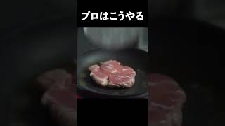 シェフが教える【皮を圧倒的にパリッとさせる】鶏もも肉の焼き方#shorts