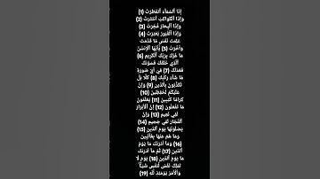 #اكسبلور #القزابري #لايك #المصحف #راحة_نفسية #duet سورة الانفطار