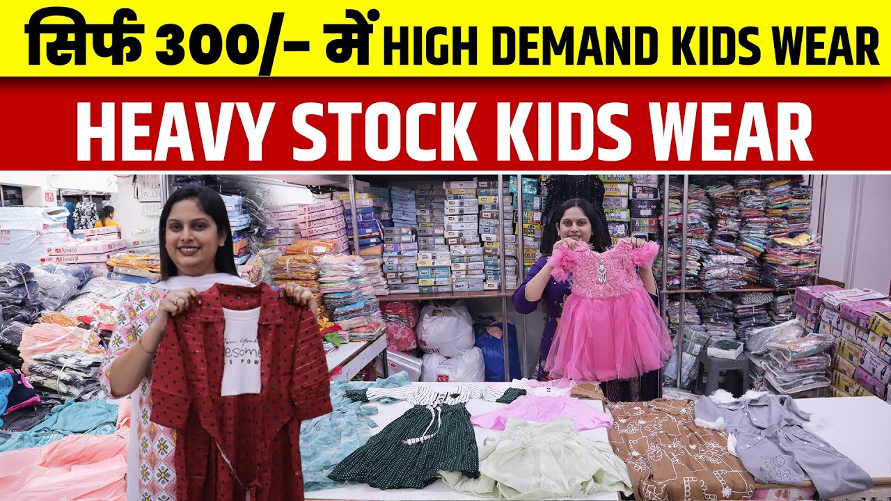किड्स वियर स्टॉक खत्म होगा जल्दी  | Kids Wear Manufacturer | kids wear wholesale market #kidswear