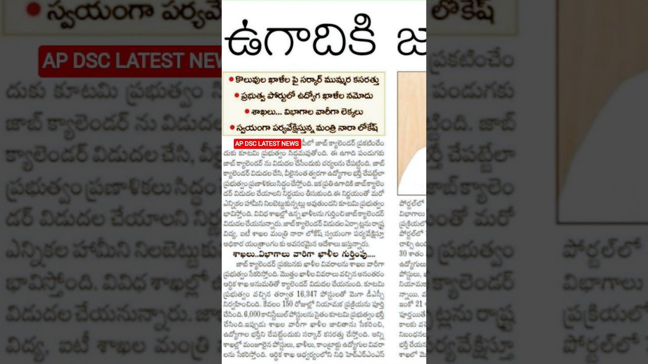 AP DSC LATEST NEWS | ఏపీ డీఎస్సీ లేటెస్ట్ న్యూస్ 