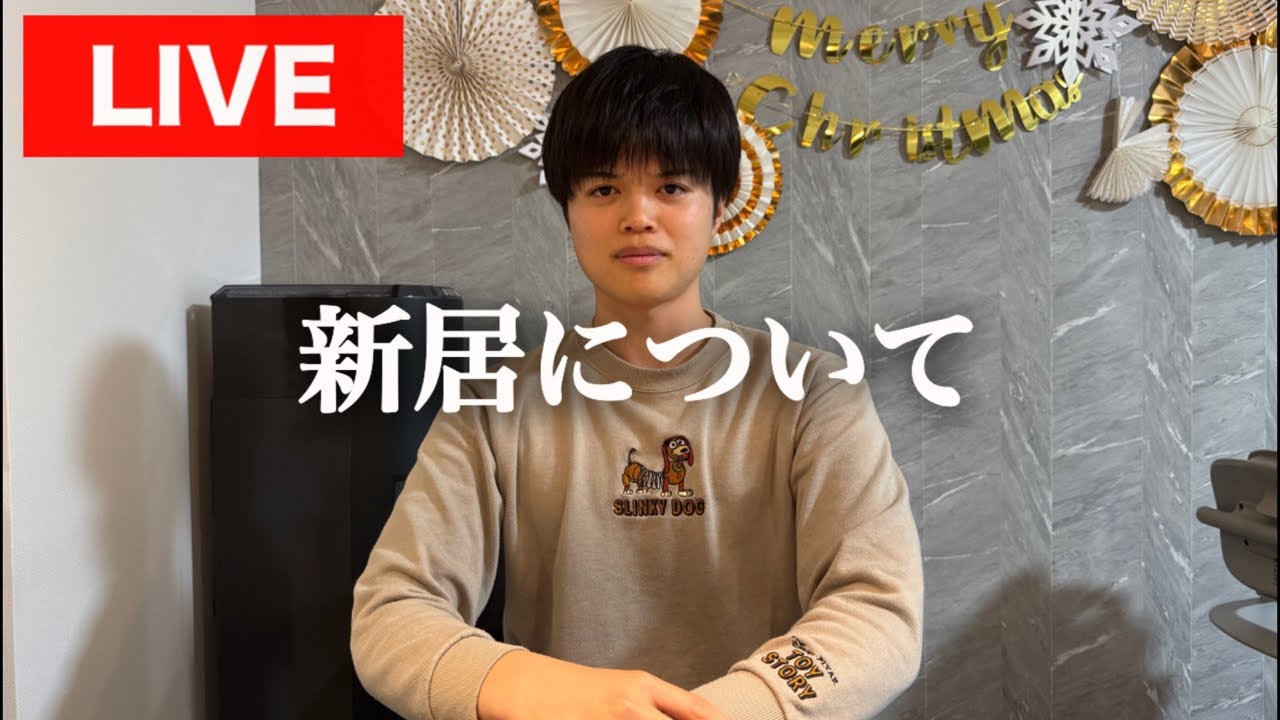 【生放送】新居に寄せられた指摘コメントについて回答します