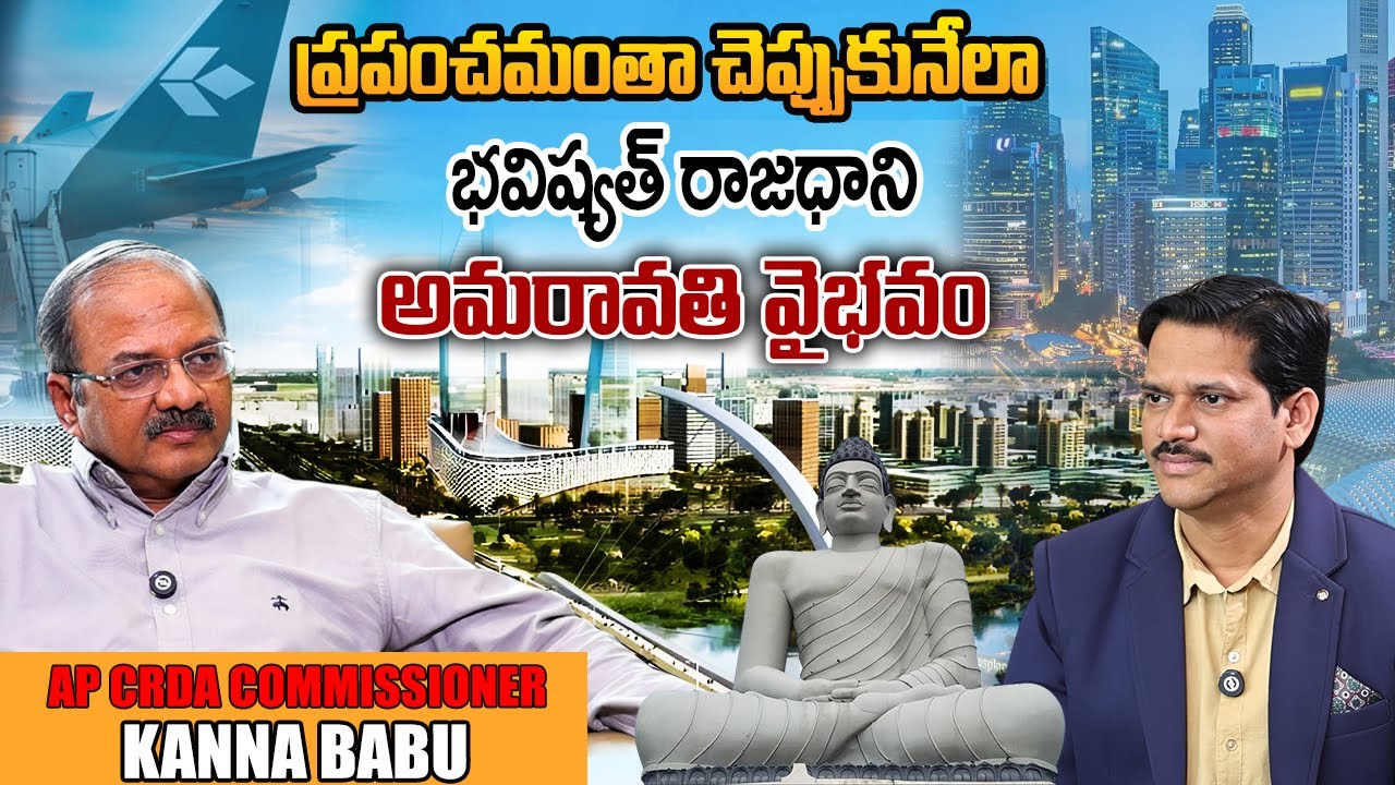 APCRDA Commissioner Kanna Babu Exclusive Interview | Amaravati | APCRDA Blueprint | Keshav Talks