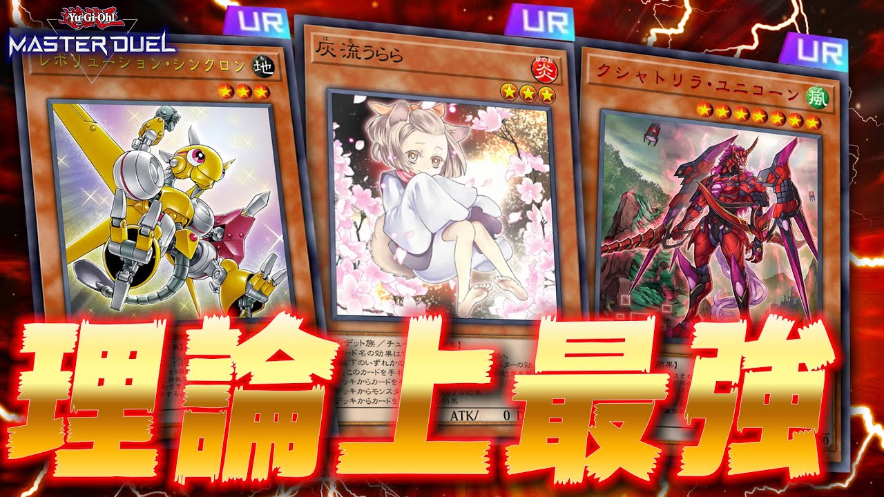 レアリティの暴力】URのみでデッキ作ったら最強なのでは？『URのみ 