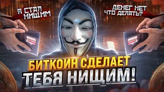 😱 БИТКОИН REKT - СТРАШНАЯ ПРАВДА // ОБЗОР И НЕУТЕШИТЕЛЬНЫЙ ДОЛГОСРОЧНЫЙ ПРОГНОЗ BTC 2022-2025