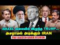 Iran War : Trump-க்கு பயம் காட்டும் ஈரான் - Prof Gladston Xavior Interview | Israel | Nethanyahu