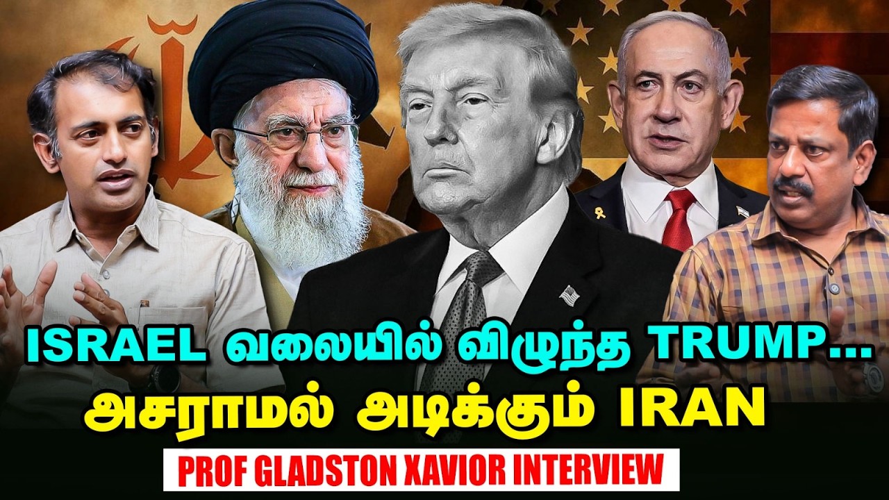 Iran War : Trump-க்கு பயம் காட்டும் ஈரான் - Prof Gladston Xavior Interview | Israel | Nethanyahu