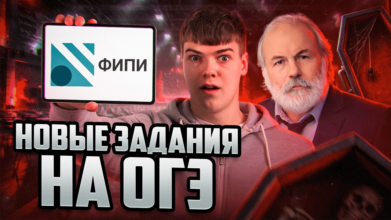 РАЗБОР НОВЫХ ЗАДАЧ ИЗ ФИПИ ПО МАТЕМАТИКЕ ОГЭ | Математика ЕГЭ 2026 | Антон и Стас | ЕГЭFlex