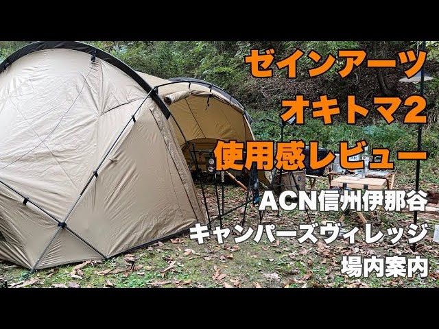 ソロキャンプ】やっと入手⁉︎【ゼインアーツ オキトマ2】発張り