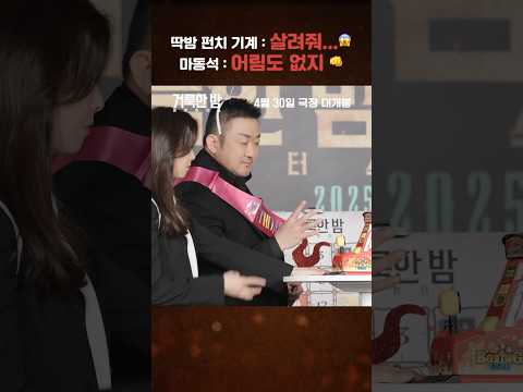 [거룩한 밤: 데몬 헌터스] 딱밤 <strong>펀치</strong> <strong>기계</strong> : 살려주세요