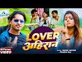 VIDEO लवर अह र न Tiger Yadav Lover Ahiran Sagar Akhtar Prabha Raj New Ahiran Song 2025