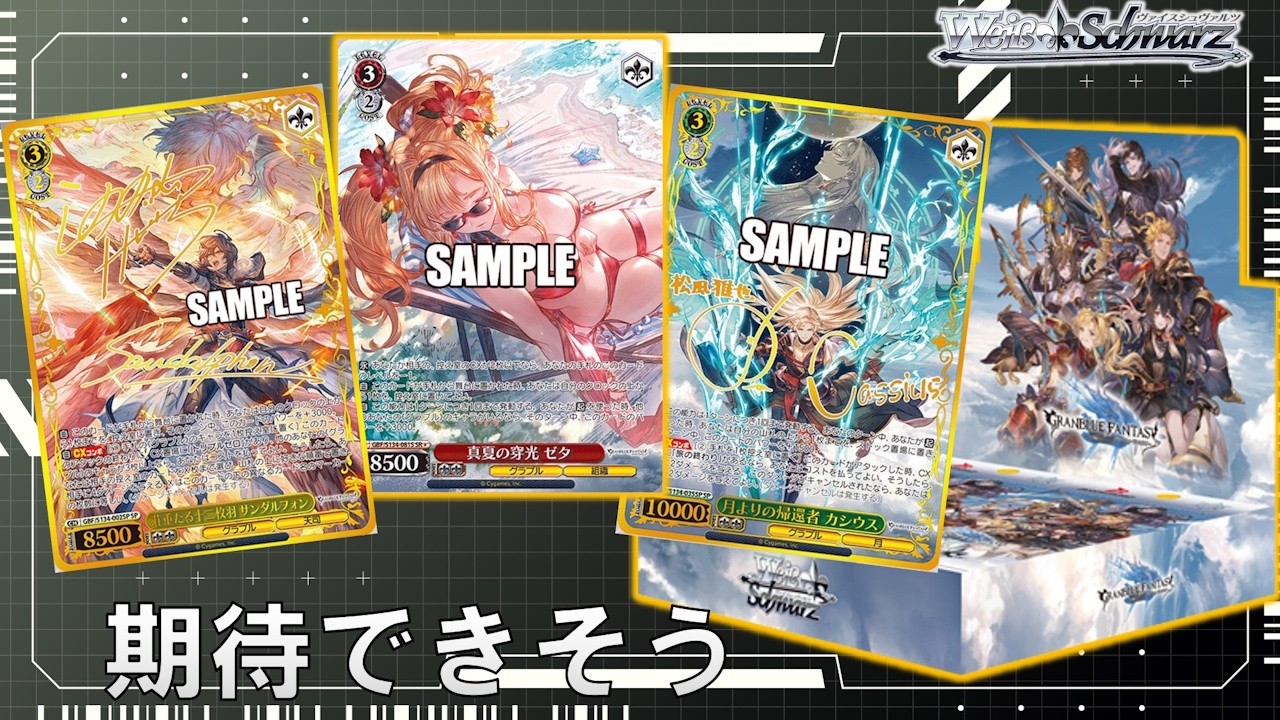 Weiss] Is Granblue Fantasy Strong? Should You Buy It? [Early Card