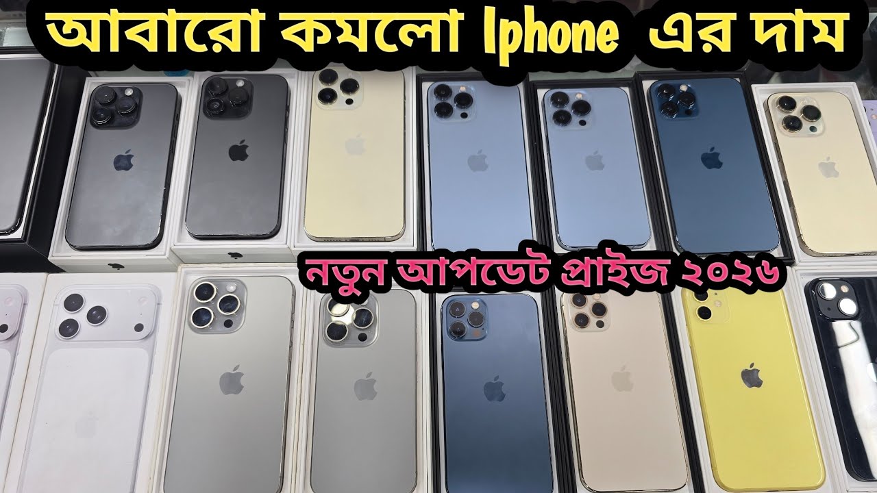 Iphone এর নতুন কালেকশন । used iphone price in bangladesh  2026 |