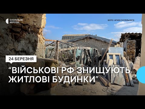 Суспільне Херсон: Російські військові продовжують обстрілювати населені пункти вздовж Дніпра