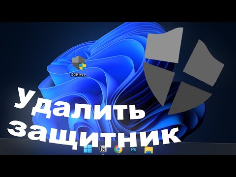 Как ПОЛНОСТЬЮ Удалить