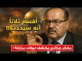 أقسم ثلاثا أنه سيحدث النبوءة الكاملة للمفكر الجزائري التي أرعبت الملايين