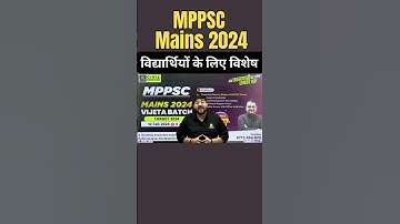 MPPSC Mains 2024 विद्यार्थियों के लिए विशेष 🔥 #mppscmains #mppsc2024 #mppscutkarsh