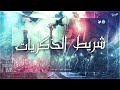 Lycée Ibn Arafa Djerba BAC 2023 شريط الذكريات INTRO ALBUM Conquistadores Del Universo Lycée Ibn Arafa Djerba BAC 2023 شريط الذكريات INTRO ALBUM Conquistadores Del Universo