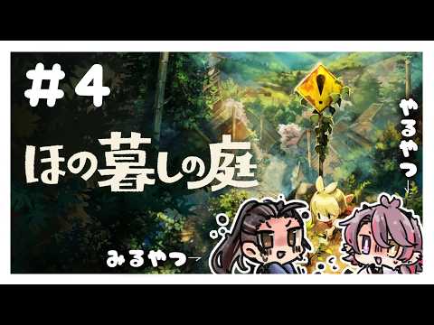 【ゲーム配信】不穏な村でのんびりスローライフするよ～！＃16【#みるやつやるやつ】