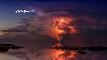 قراءة حجازية رائعة وساحرة للشيخ صالح الأنصاري من سورة الإسراء