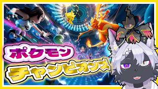 【ポケモンチャンピョンズ】相棒のジュペッタも登場してるらしい！？【Pokémon Champions/ケモノVtuber/狼田エル】