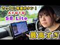【ドデカナビ&物理ボタンが使いやすい】ATOTOの最新モデル、S8 Liteをジムニーにつけてみた!