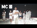 MC MONG MC 몽 ICE CREAM 아이스크림 ㅣ NARAE MC MONG MC 몽 ICE CREAM 아이스크림 ㅣ NARAE