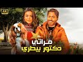 الفيلم الكوميدي مراتي دكتور بيطري كامل بطولة تامر حسني و اسماء جلال 