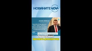 Пеевски поиска закриване на антикорупционната комисия #novinitenanova #novatv #пеевски #комисия