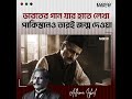 "সারে জাহাঁ সে আচ্ছা" লেখা কবিই পাকিস্তানের রূপকার? আল্লামা ইকবালের অজানা ইতিহাস