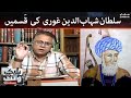 Sultan shahabuddin ghori ki qasmein  hassan nisar  samaa tv 