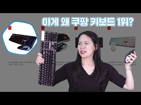 리딕 글로벌 페트라 MK 키보드&마우스 리뷰하다가 화난 이유 [쿠팡 1위 게이밍 키보드&마우스 리뷰, 장단점, 가격]