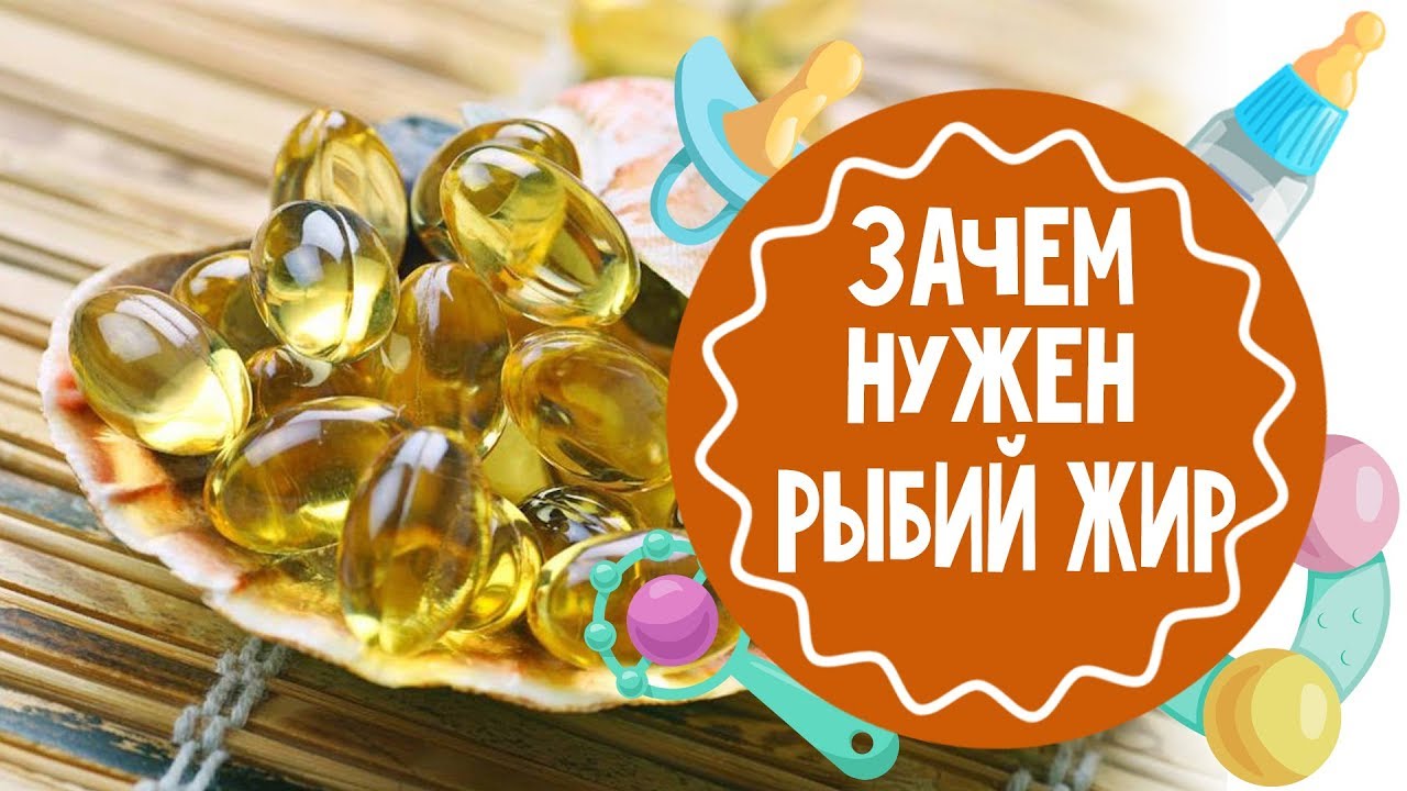 Зачем пить рыбий жир - YouTube