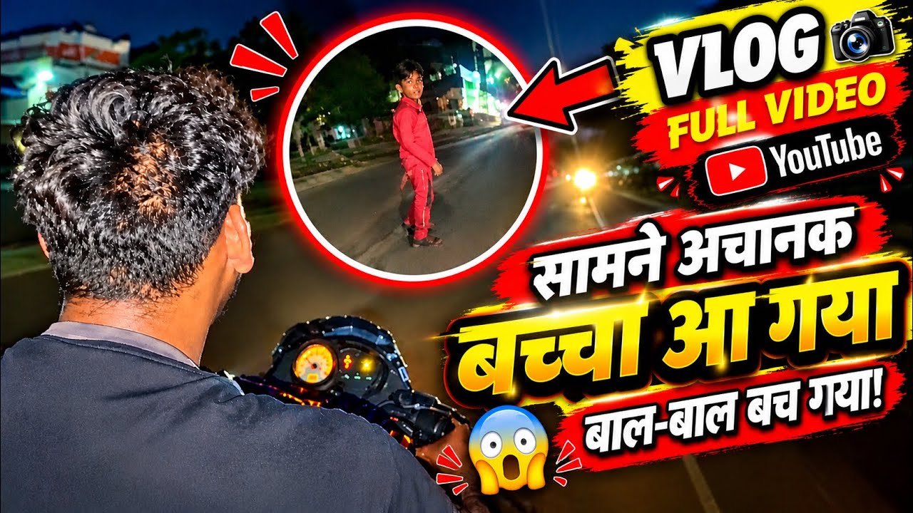 😱 सामने अचानक बच्चा आ गया 😱 बाल-बाल बच गया! |  Vlog | #video #vlogger #youtubeshorts #shortvideo 