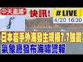 日本強震影響