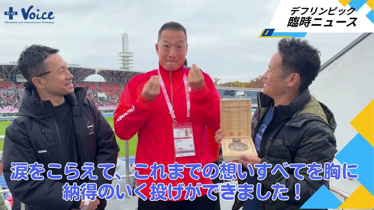 【デフリンピック2025閉幕──感動の余韻とともに】