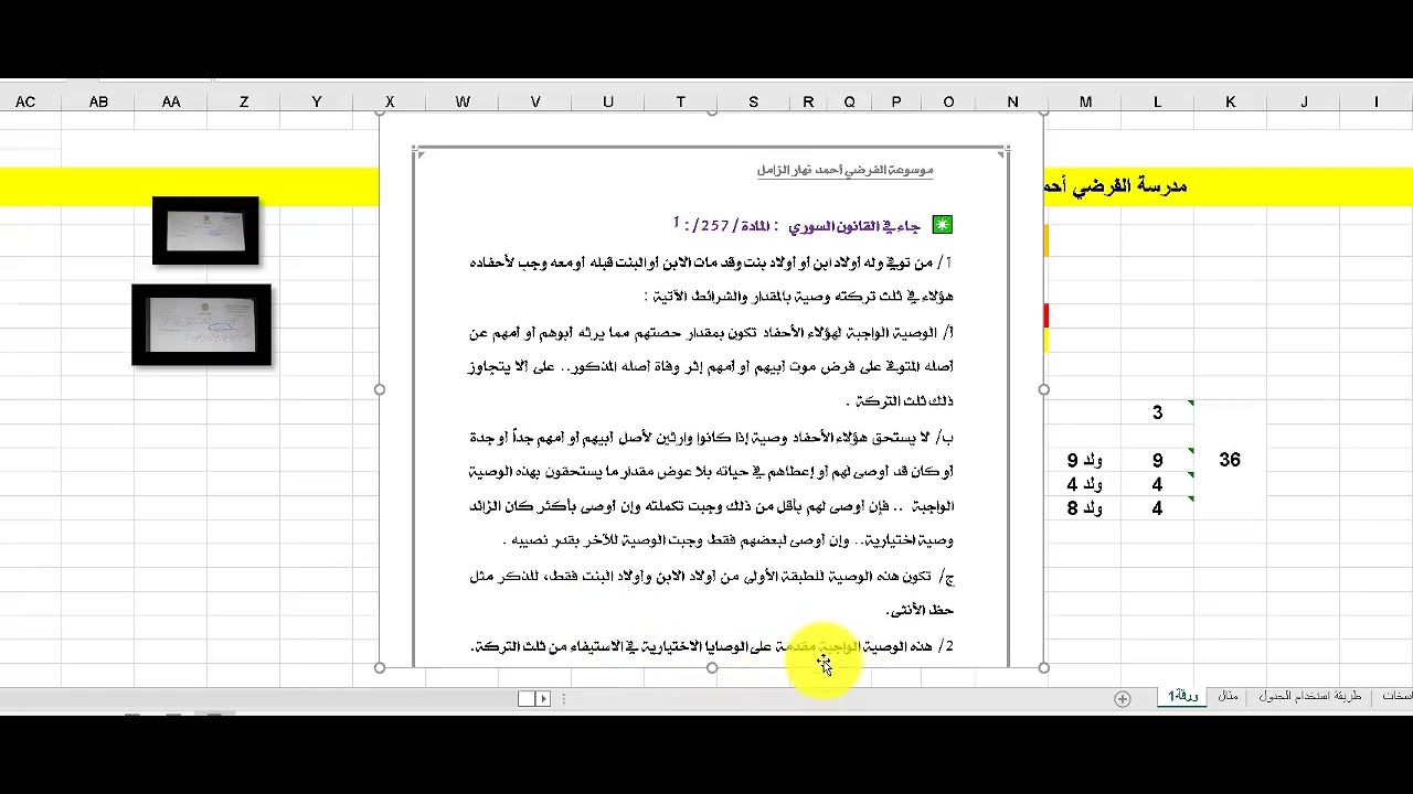خطأ شائع في حساب الوصية الواجبة - ج٢ - محاكم شرعية