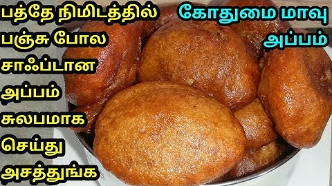 பஞ்சு போல சாஃப்டான அப்பம் இப்படி செய்து பாருங்க|கோதுமை மாவு அப்பம்|instant appam|wheat flour recipes