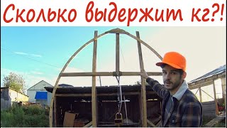 КРАШ-ТЕСТ ДЕРЕВЯННОЙ АРКИ. ДВУХ ЭТАЖНЫЙ ГАРАЖ С ЦЕПНОЙ ТАЛЬЮ.