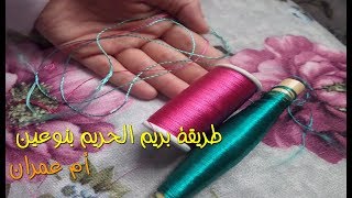 3 . تعليم الراندة للمبتدئات - طريقة بريم الحرير و خيط العادي - أم عمران - دورة تكوينية 2017