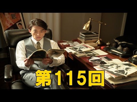 【わろてんか】2月17日(土）第115回　下働きに精を出す隼也　てんは伊能から“うれしい話”？