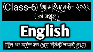 Class 6 English Assignment 2022 4th Week | Assignment Class 6 4th Week | Class 6 4th Week Assignment