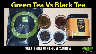 Green Tea Vs Black Tea | Health Benefits of Tea | ग्रीन टी और ब्लैक टी में अंतर | Everyday Life #69