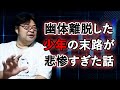 【危険!!】幽体離脱した少年の末路(彩咲ちゃんねる切り抜き)