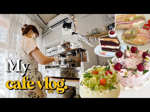 (ENG) 신메뉴 잠봉뵈르 출시 ! 👩🏻‍🍳 홀케이크도 만들고 쿠키택배도하고 배달의 민족도 하는 부산 디저트 카페 일상 vlog