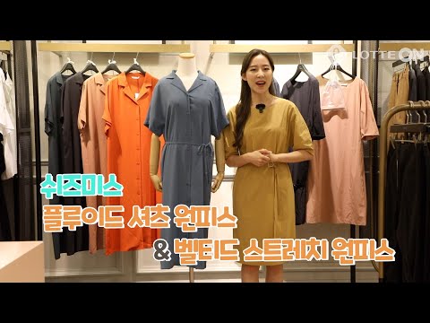 5 200729 롯데백화점 쉬즈미스 셔츠원피스 스트레치원피스
