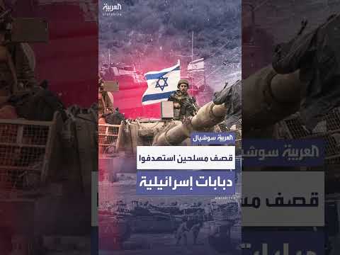 الجيش الإسرائيلي يوثق استهداف مسلحين أطلقوا صاروخاً مضاداً للدبابات