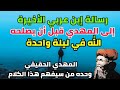 المهدي الحقيقي هو وحده فقط من يستطيع فهم هذه الرسالة المشفرة التي تركها له إبن عربي قبل 1000 سنة
