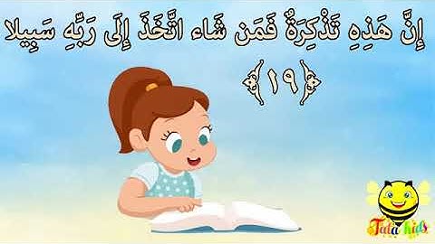 سورة المزمل  من 17 الى 19